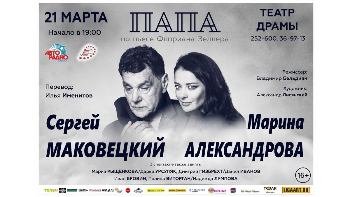 Спектакль "Папа"