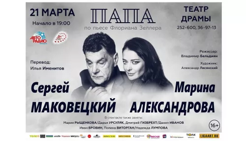 В марте в театре драмы состоится премьера спектакля Папа