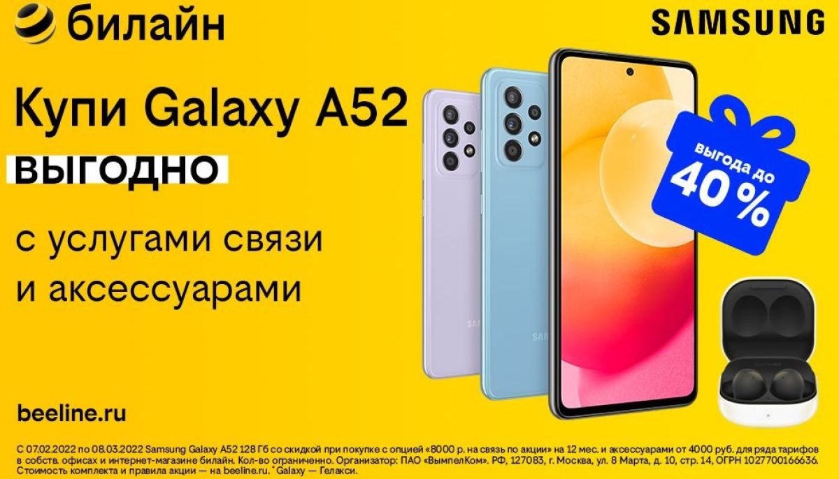 Билайн предлагает выгодно купить Samsung Galaxy с услугами связи - Толк  18.02.2022