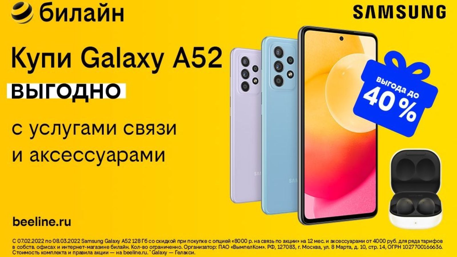 Билайн предлагает выгодно купить Samsung Galaxy с услугами связи - Толк  18.02.2022