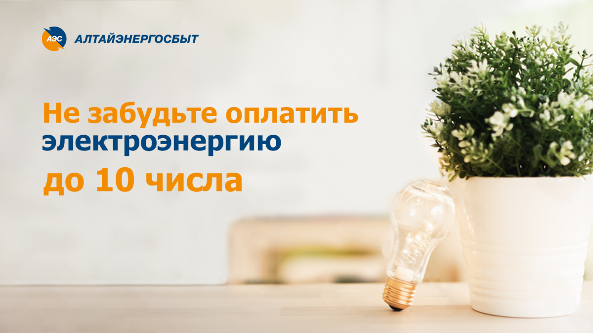 Оплата электроэнергии