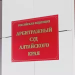 Судья из Омской области хочет возглавить алтайский арбитраж