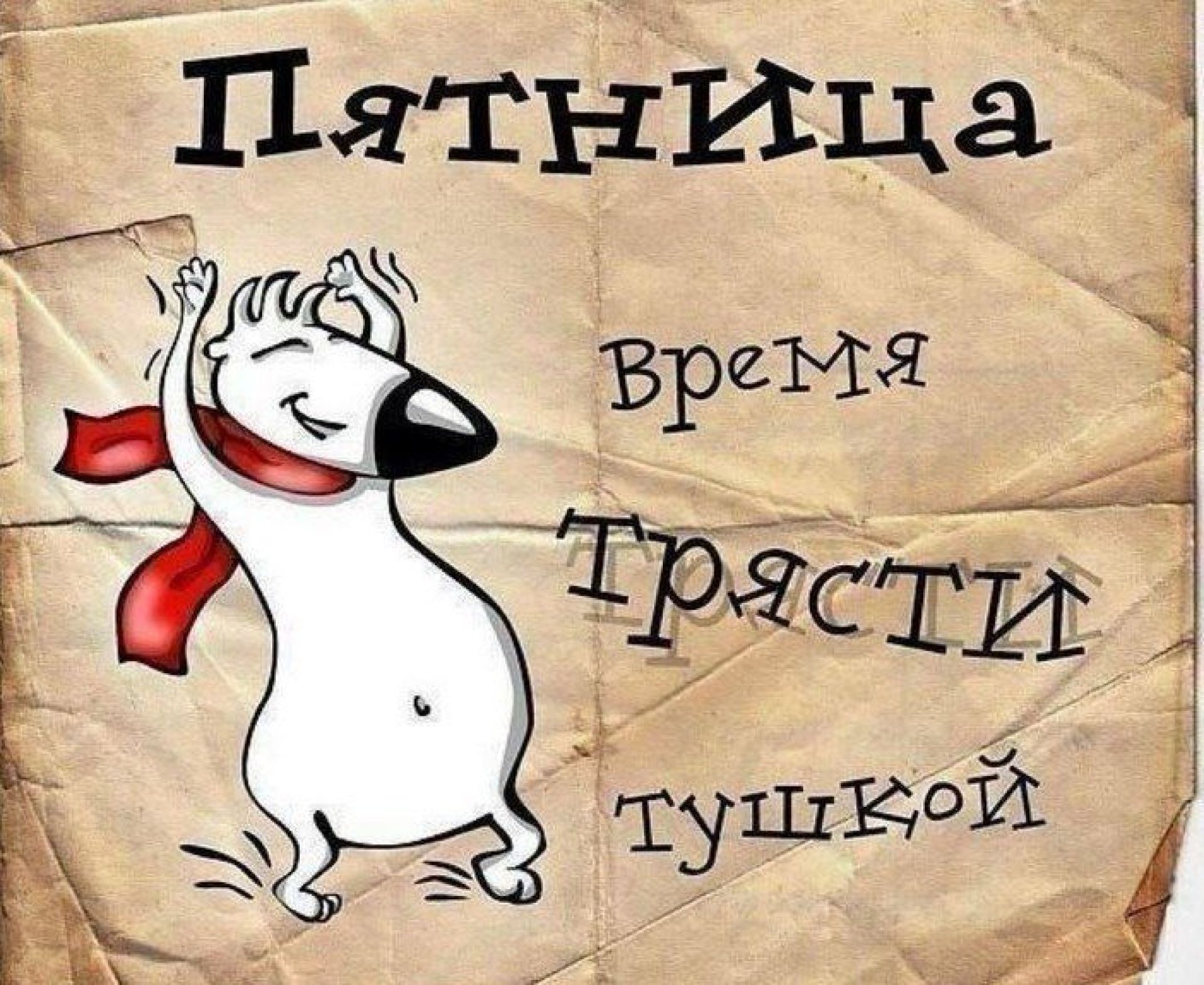 Совет дня на пятницу в картинках