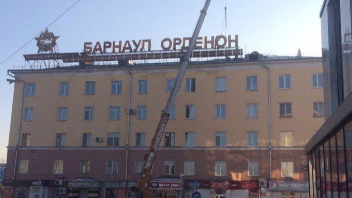 Барнаул орденоносный