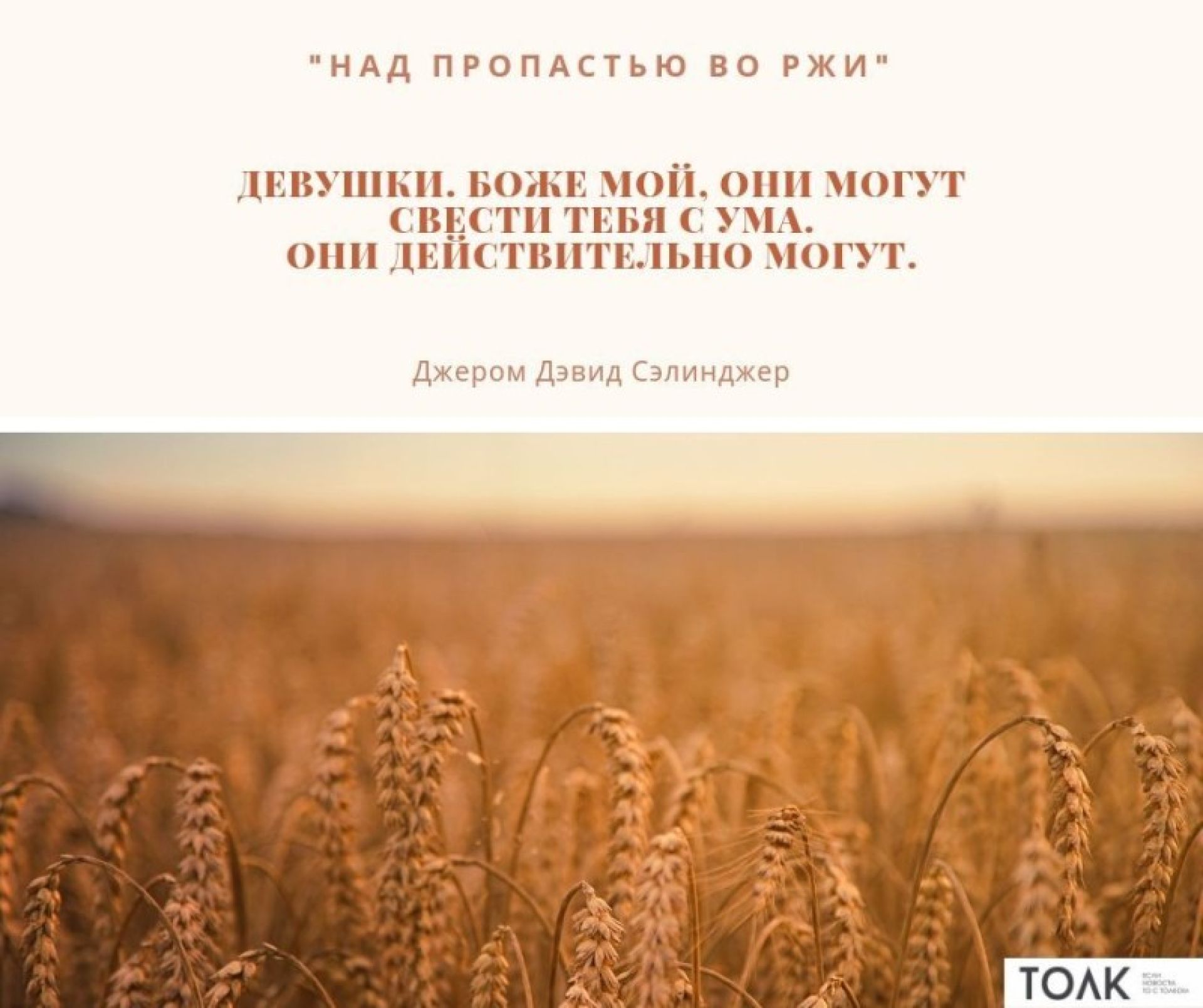 Во пропасти во ржи цитаты. Д сэлинджер над пропастью во ржи. сэлинджер над пропастью во ржи книга. цитаты из книги над пропастью во ржи.