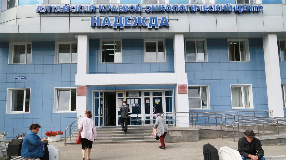 Алтайский онкоцентр «Надежда»