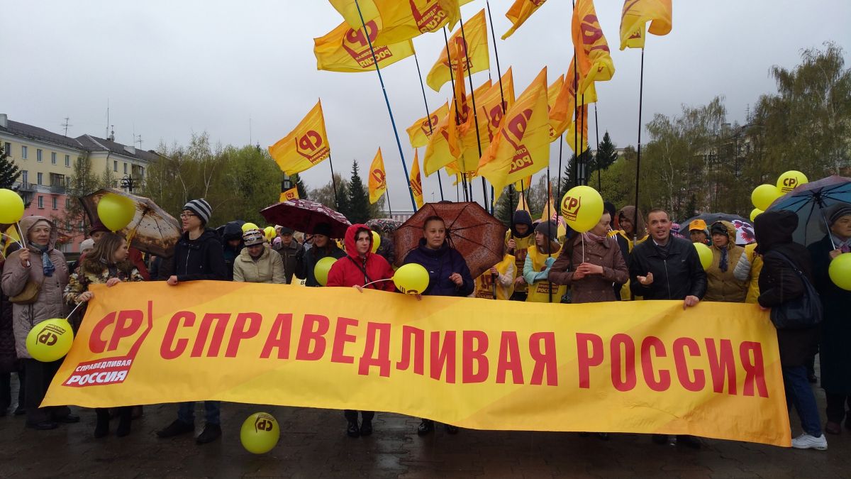 Справедливая Россия