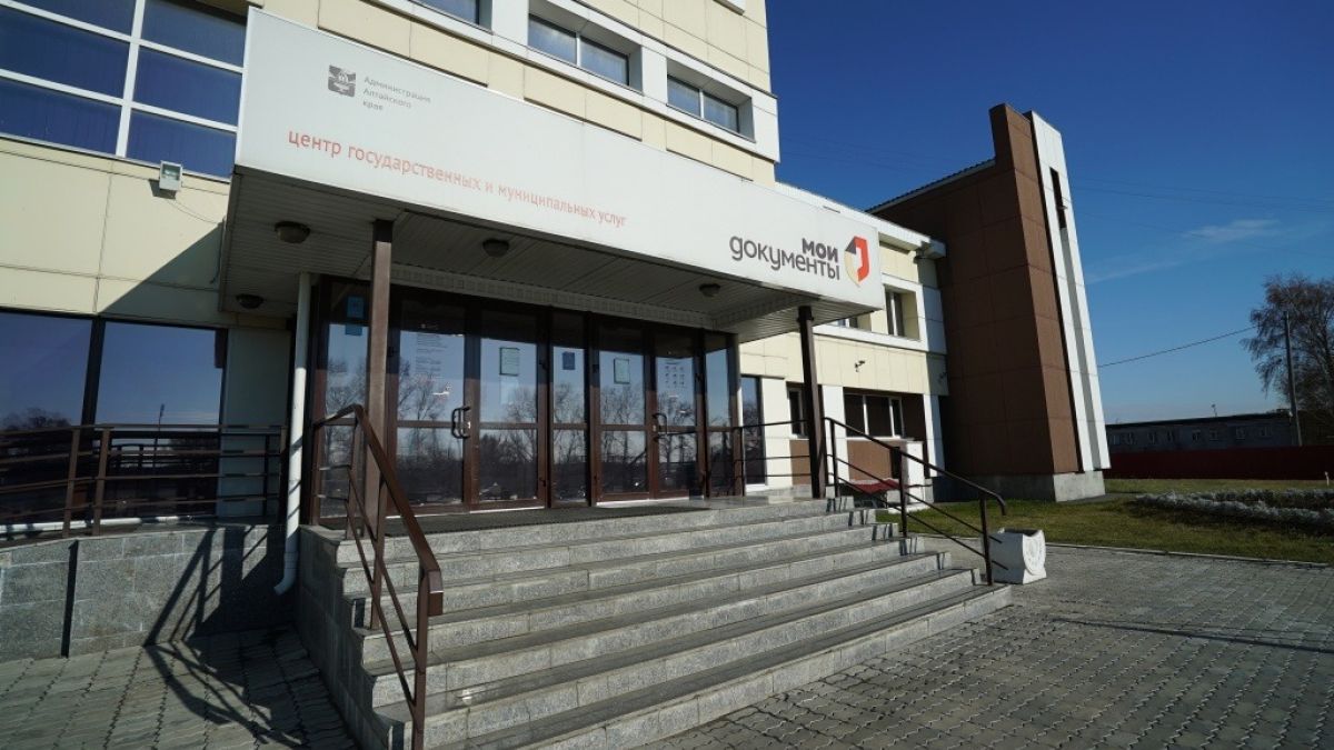 МФЦ Алтайского края