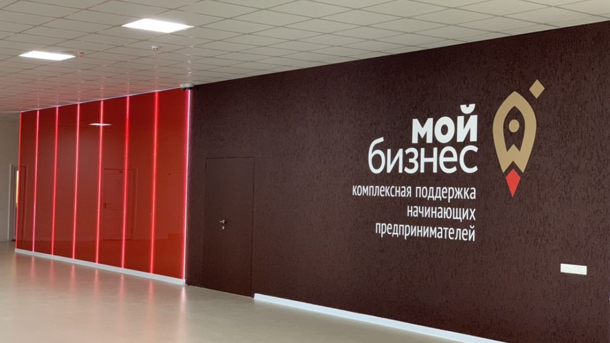Центр Мой бизнес