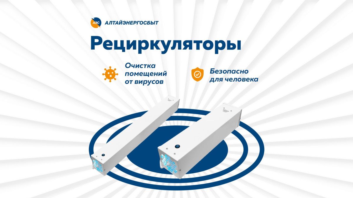 Алтайэнергосбыт