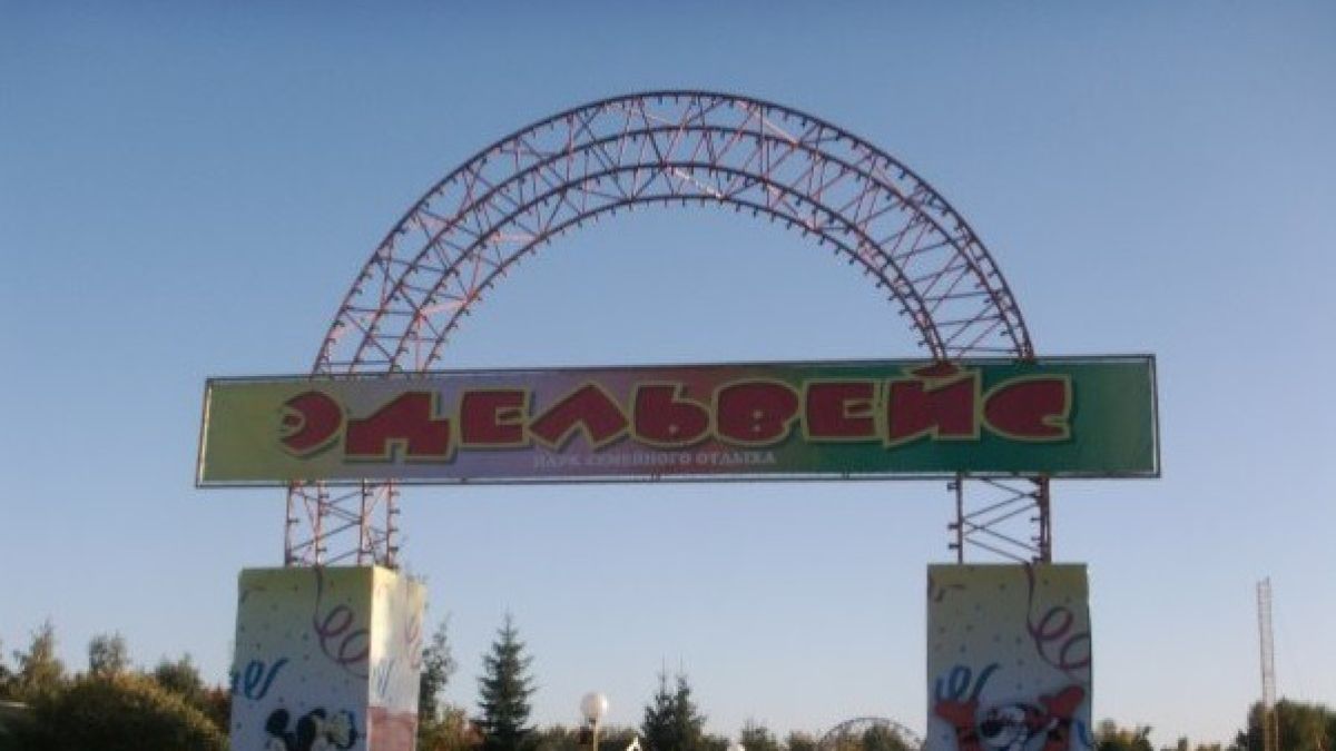 Барнаульский парк «Эдельвейс»