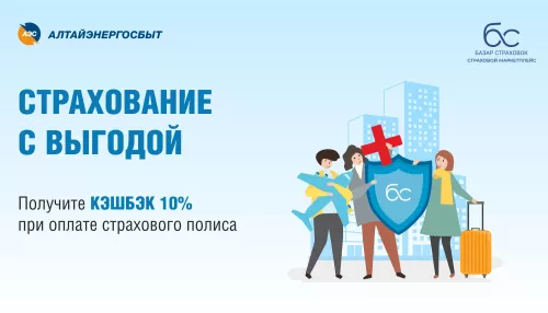 Как приобрести страховку с выгодой?