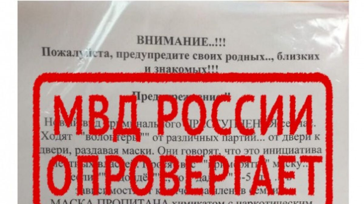 Распространение фейковой информации