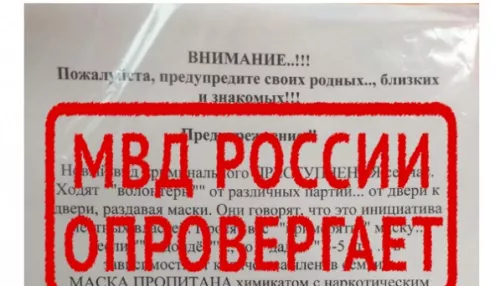 Алтайская полиция опровергает появление «волонтеров от партий» с отравленными масками