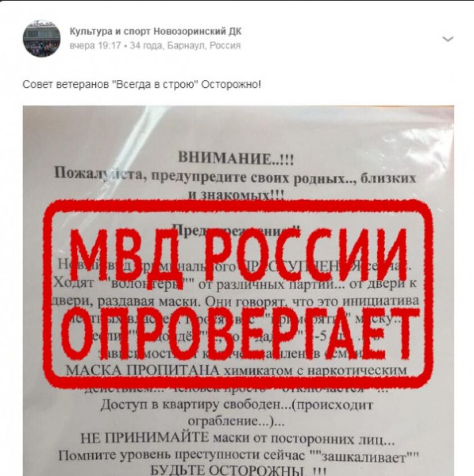 Распространение фейковой информации