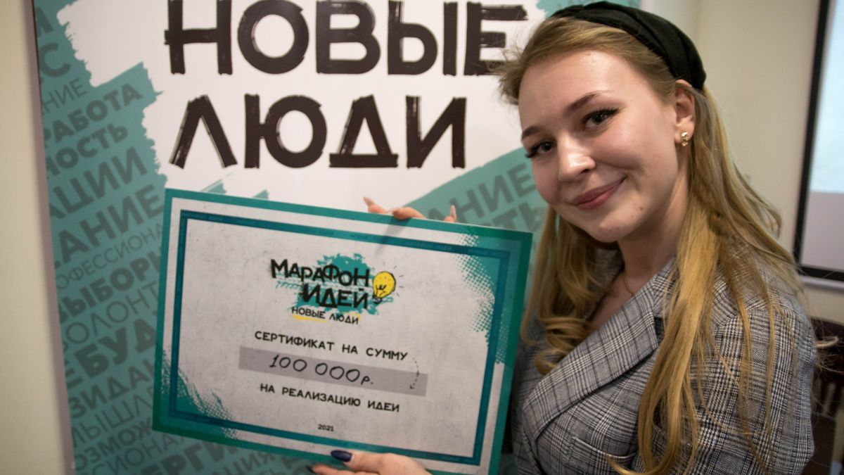 Победитель конкурса «Марафон идей» Алика Зайцева