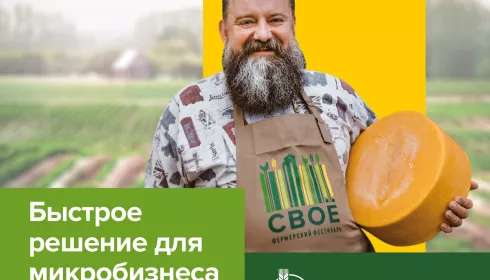 Россельхозбанк на Алтае направил на развитие микробизнеса свыше 2 млрд рублей