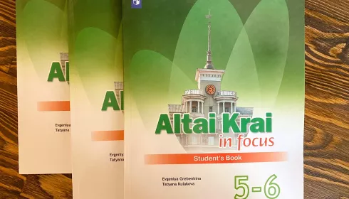 Школьники Алтайского края будут изучать английский язык по учебнику преподавателя АлтГПУ
