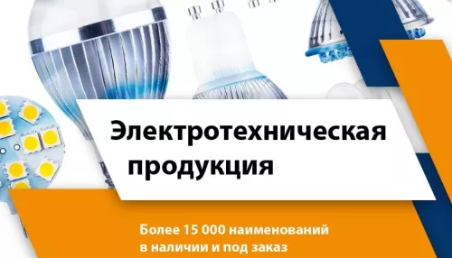 Да будет свет. «Алтайэнергосбыт» подготовил арсенал электротехники