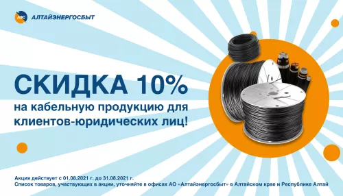 Где выгодно приобрести кабельную продукцию на Алтае