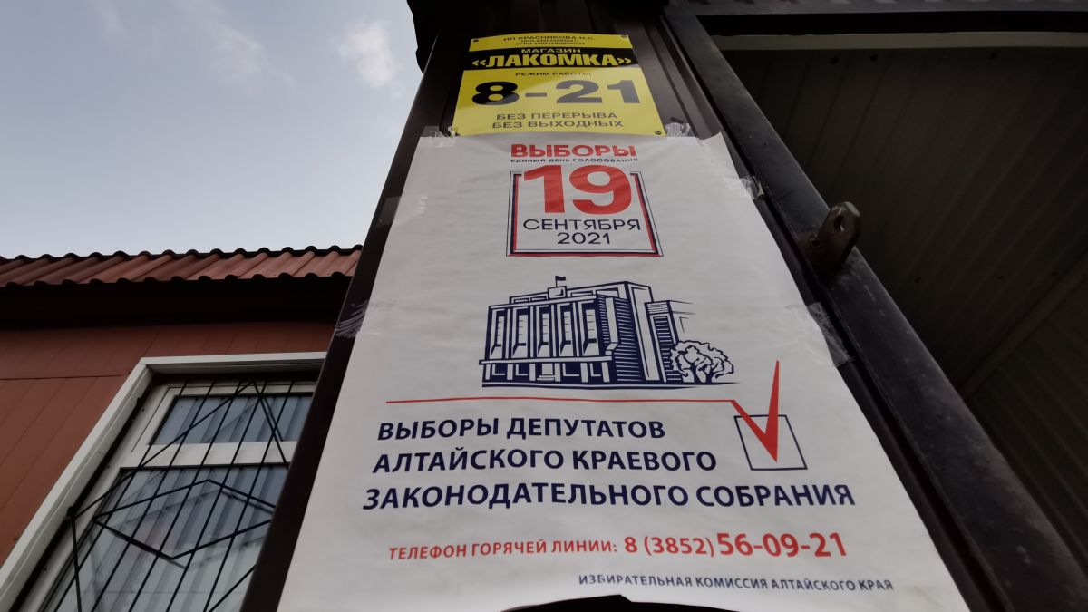 Агитация на выборах-2021 в Алтайском крае