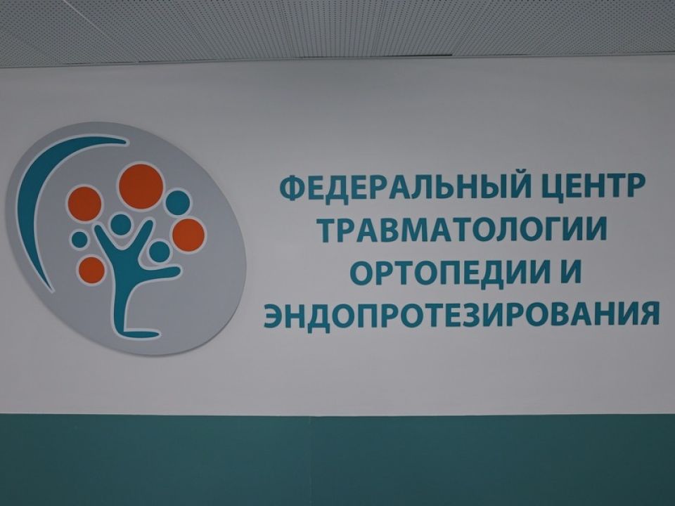 Федеральные центры вмп. Пелеганчук Барнаул центр травматологии. Смоленск федеральный центр травматологии и ортопедии фото.