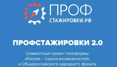 Студенты АлтГПУ победили в четвертой волне всероссийского конкурса проекта «Профстажировки 2.0»