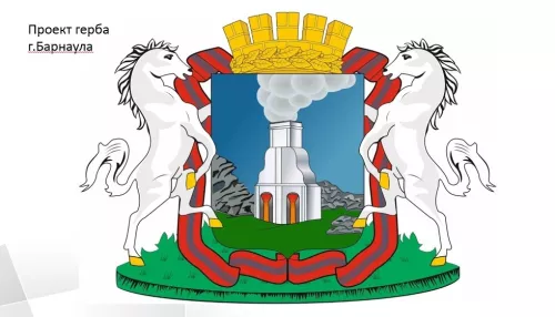 И два серебряных коня. Геральдисты представили предварительный эскиз герба Барнаула