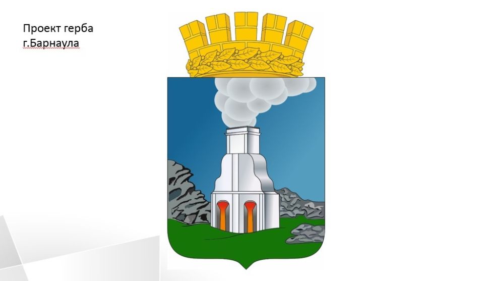 Эскизы герба Барнаула. Средний вариант.