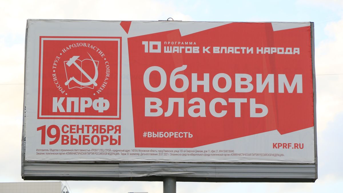 Предвыборная агитация в Барнауле в августе 2021 года, КПРФ
