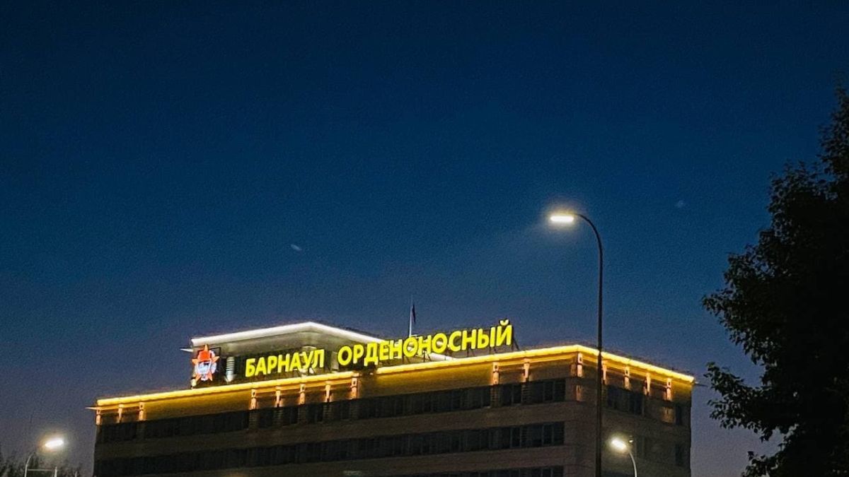Надпись «Барнаул Орденоносный» 