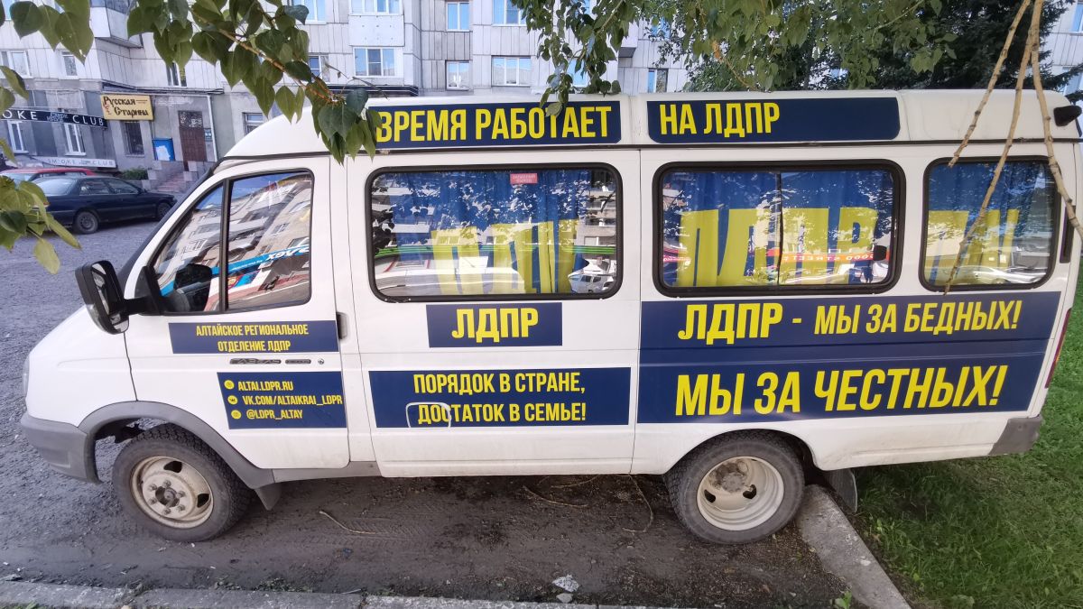 Предвыборная агитация в Барнауле в августе 2021 года, ЛДПР

