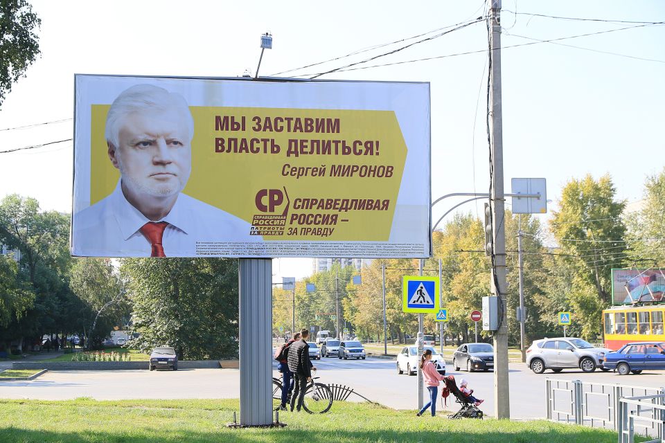 Предвыборная агитация в Барнауле в августе 2021 года, Сергей Миронов, «Справедливая Россия»
