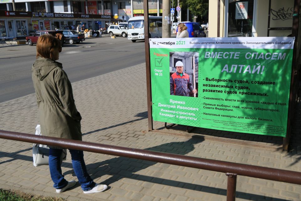 Предвыборная агитация в Барнауле в августе 2021 года
