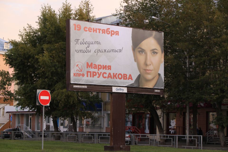 Предвыборная агитация в Барнауле в августе 2021 года, Мария Прусакова, КПРФ