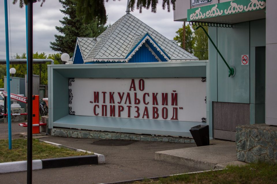 «Иткульский спиртзавод»