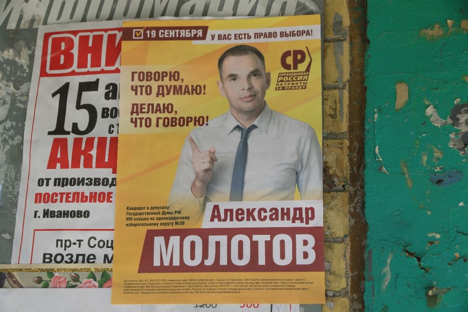 Предвыборная агитация в Барнауле в августе 2021 года, Александр Молотов, «Справедливая Россия»
