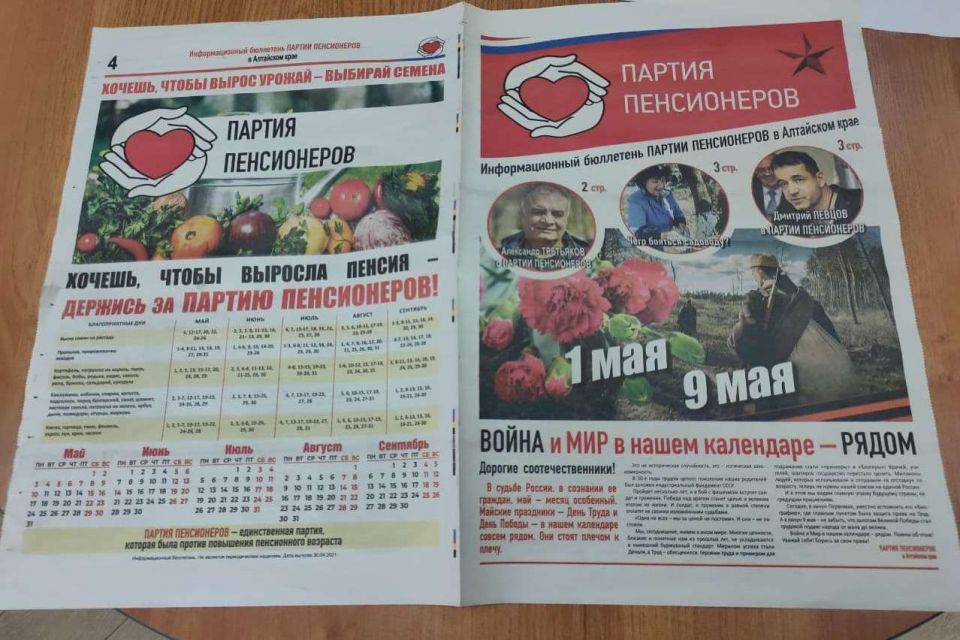 Газета «Партии пенсионеров»