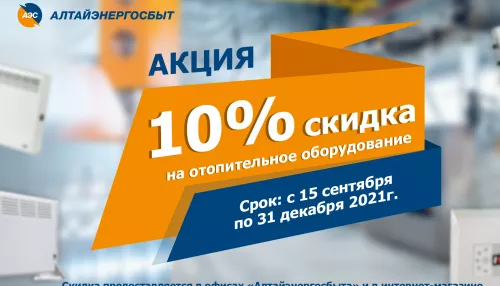 Пора утепляться. Где приобрести отопительное оборудование по выгодным ценам на Алтае
