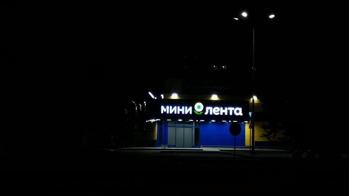 Магазин "Лента" на ул. Попова, 70а