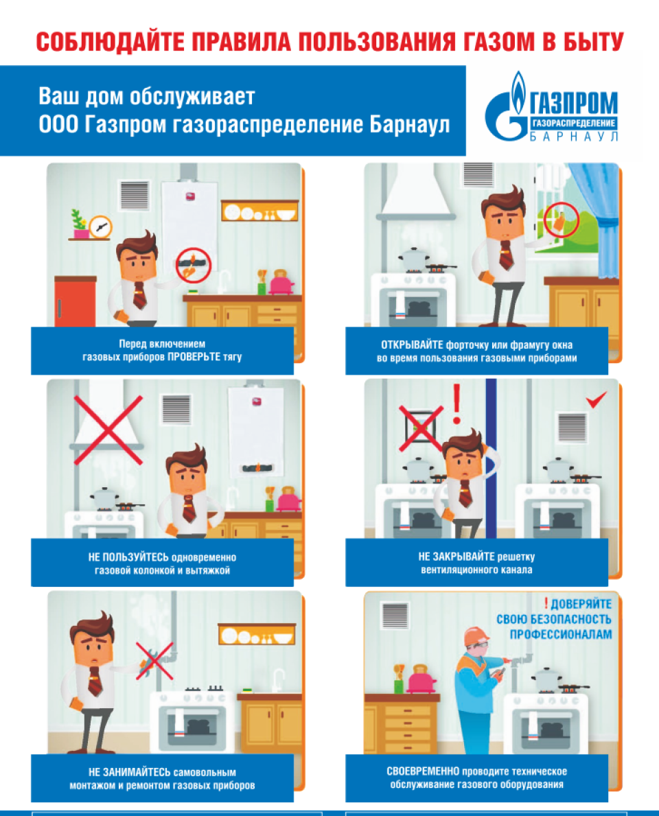 Памятка безопасный газ. Безопасный ГАЗ В быту. Соблюдайте правила пользования газом в быту. Безопасное использование газа в быту. Правила использования газа в быту.