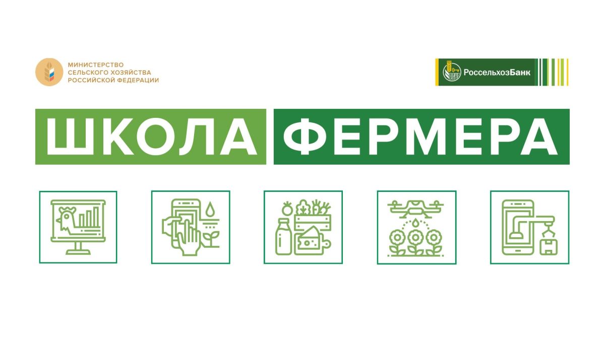 «Школа фермера»