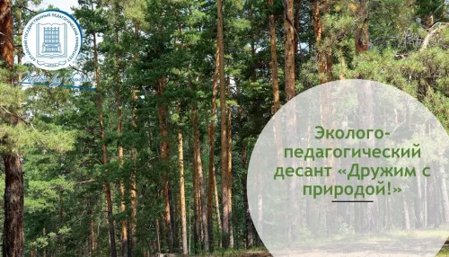 Проект АлтГПУ получил грант губернатора Алтайского края в сфере экологического воспитания