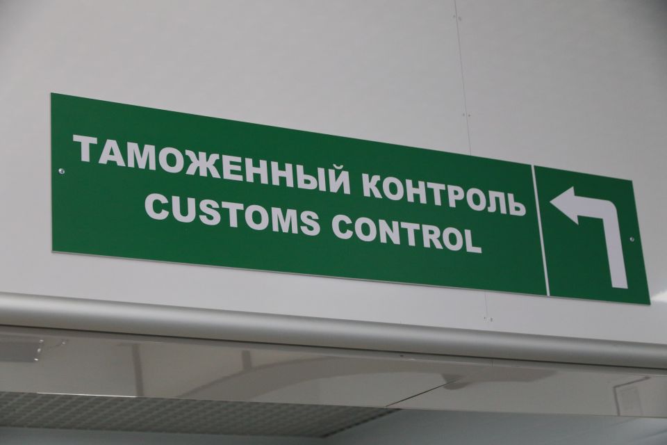 Таможня Таможня