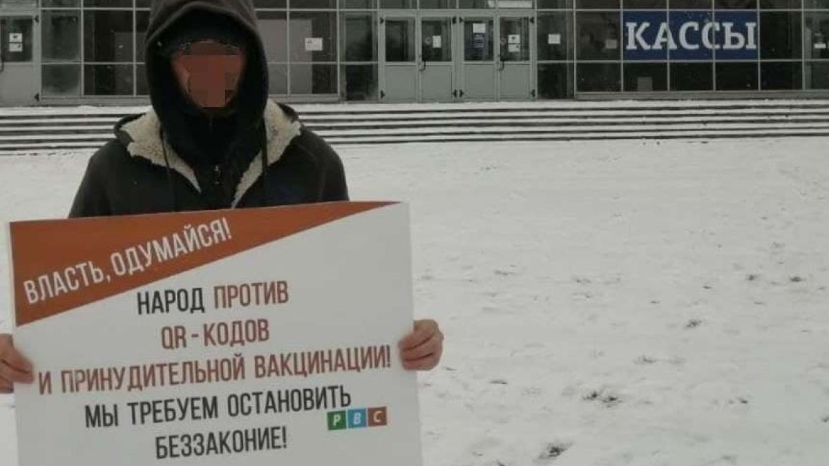 Одиночный пикет против введения QR-кодов в Барнауле