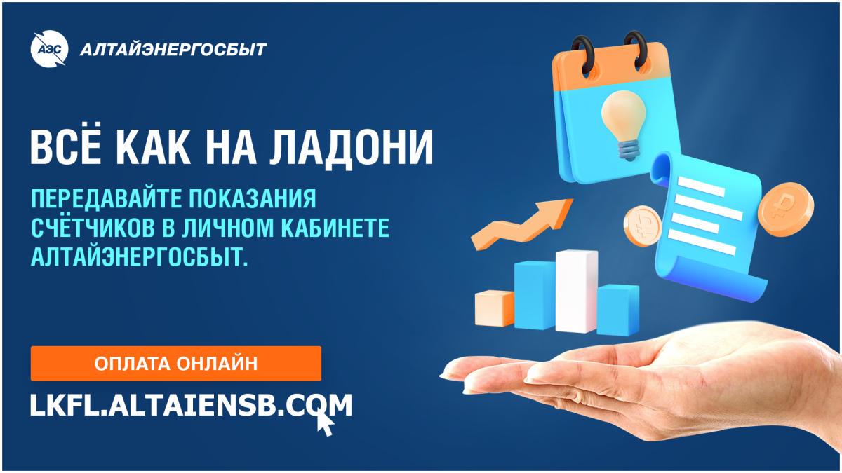 Передача показаний