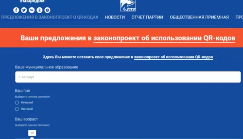 Жители Алтайского края смогут оставить свои предложения к федеральному закону о QR-кодах