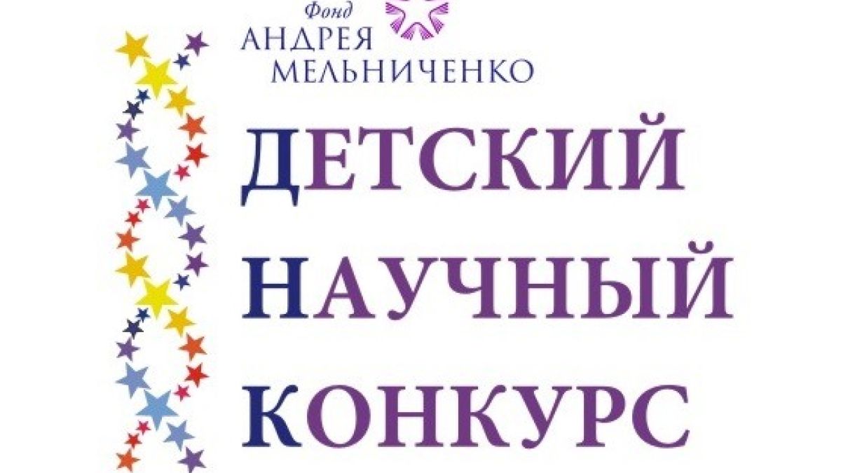 Научный конкурс