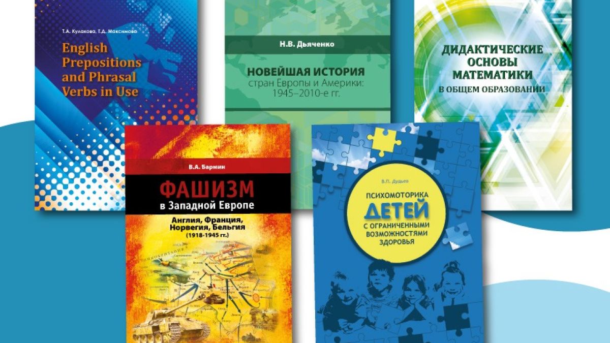 Издания преподавателей АлтГПУ