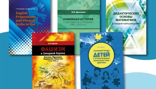 Преподаватели АлтГПУ стали победителями конкурса «Университетская книга – 2021»